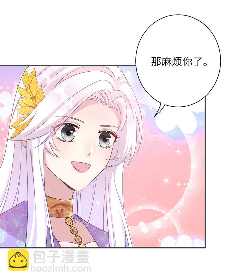 《女尊每天都在被美男迫害》33 前往承天阁 第12页