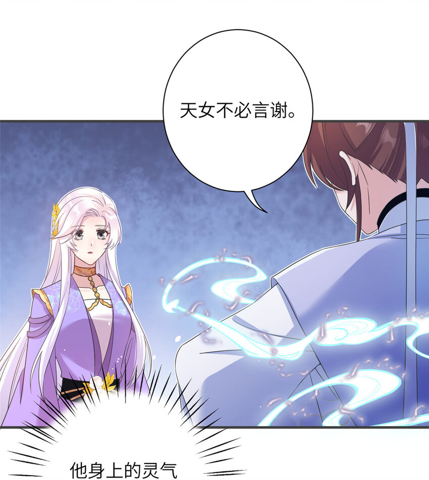 《女尊每天都在被美男迫害》33 前往承天阁 第13页