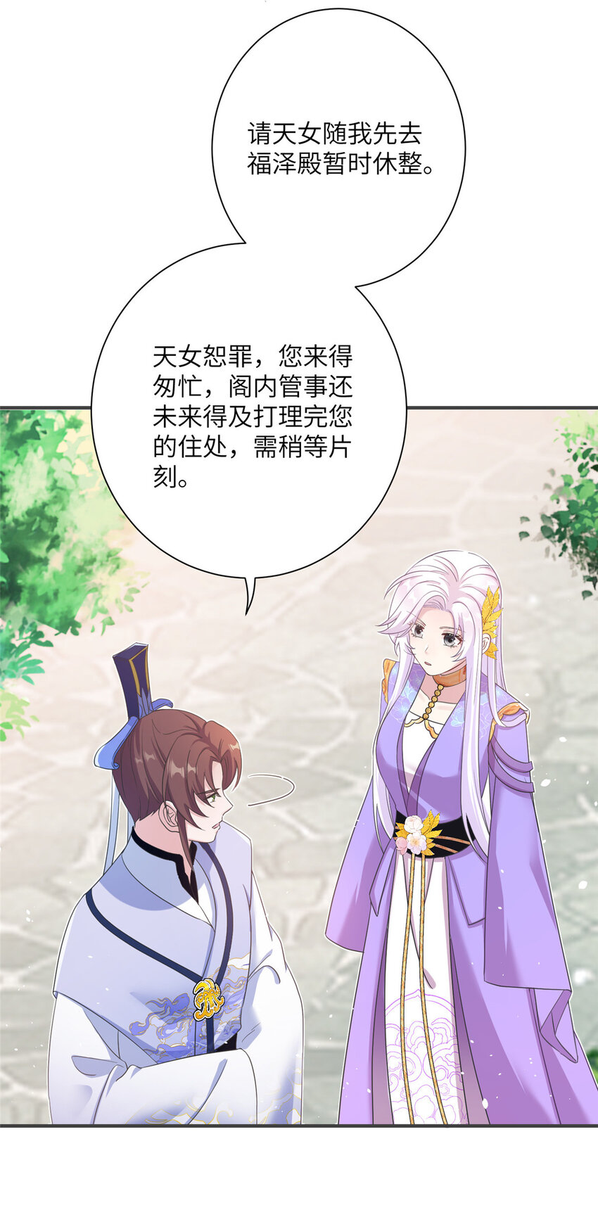 《女尊每天都在被美男迫害》33 前往承天阁 第15页