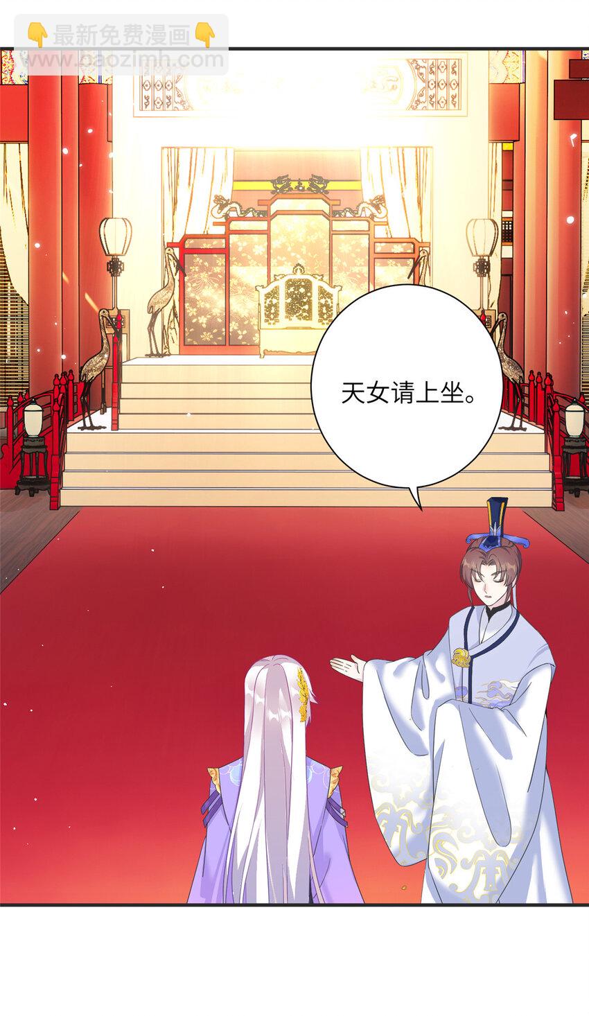 《女尊每天都在被美男迫害》33 前往承天阁 第20页