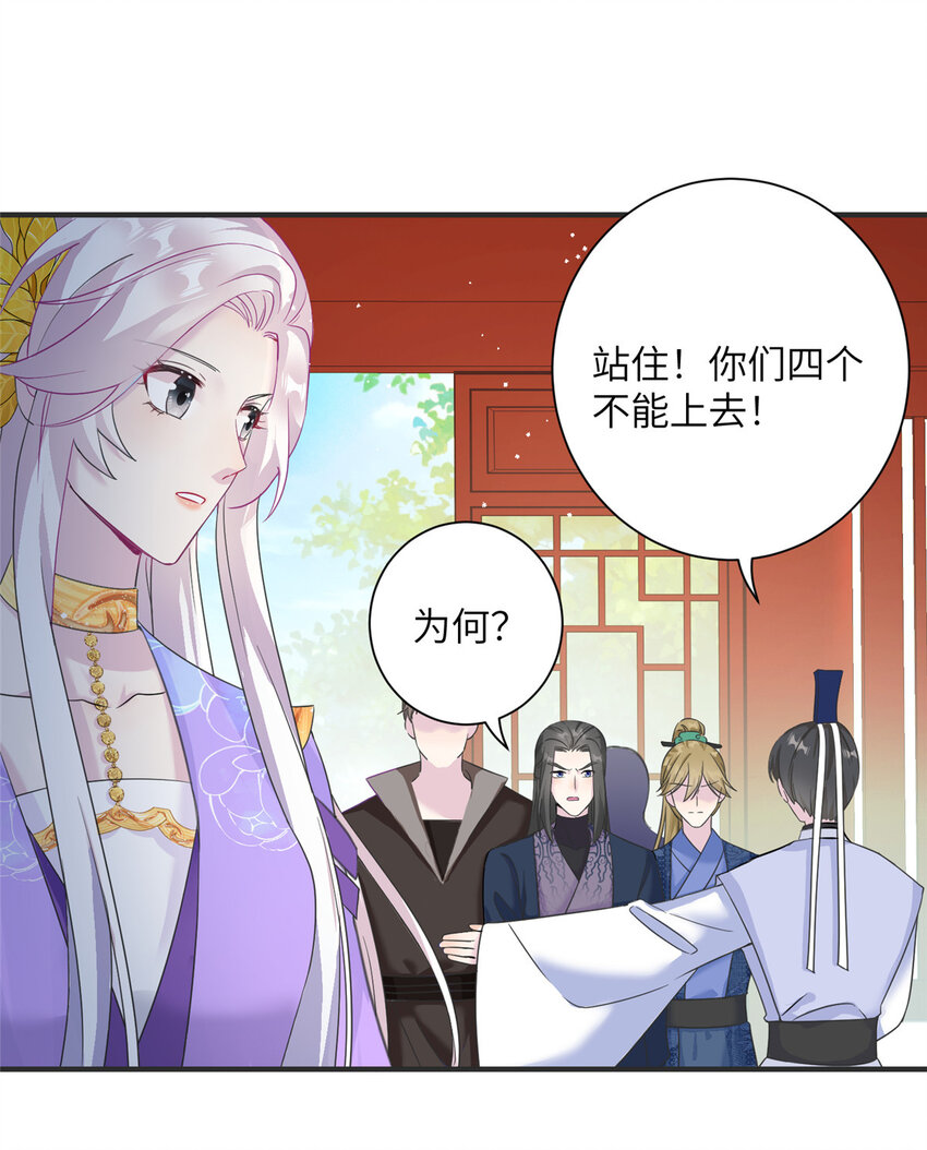 《女尊每天都在被美男迫害》33 前往承天阁 第21页
