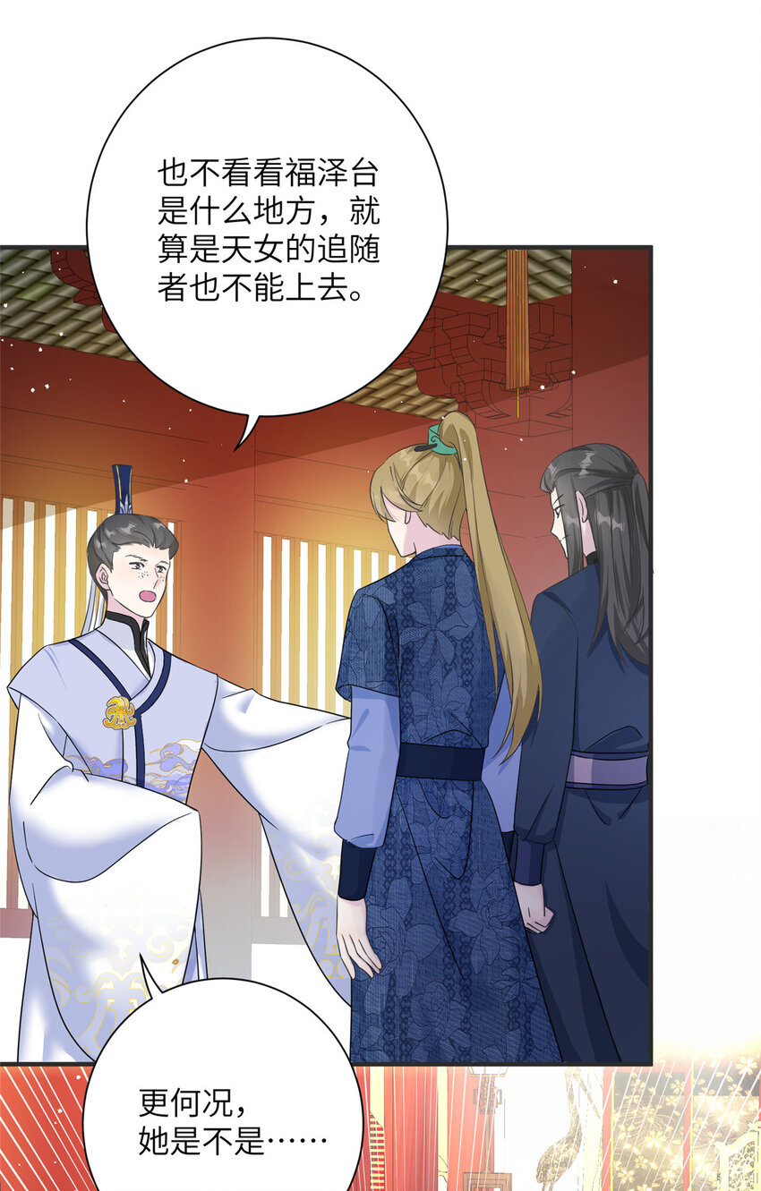 《女尊每天都在被美男迫害》33 前往承天阁 第22页