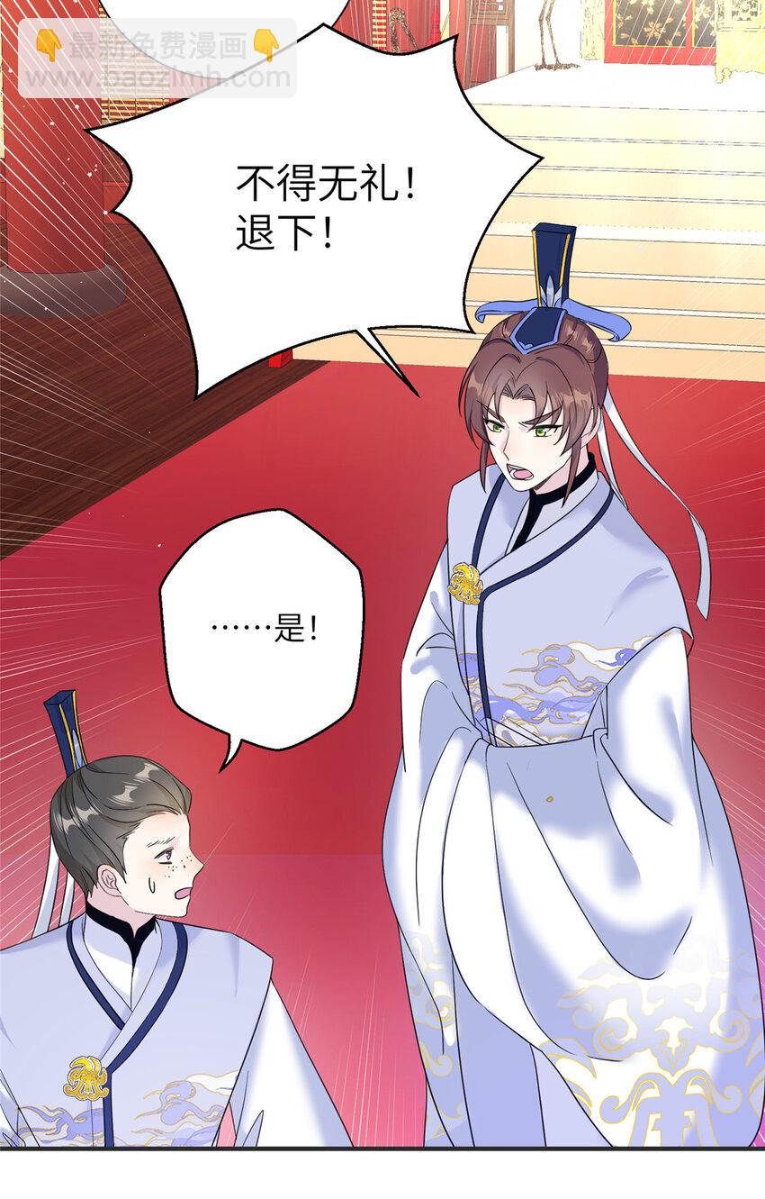 《女尊每天都在被美男迫害》33 前往承天阁 第23页