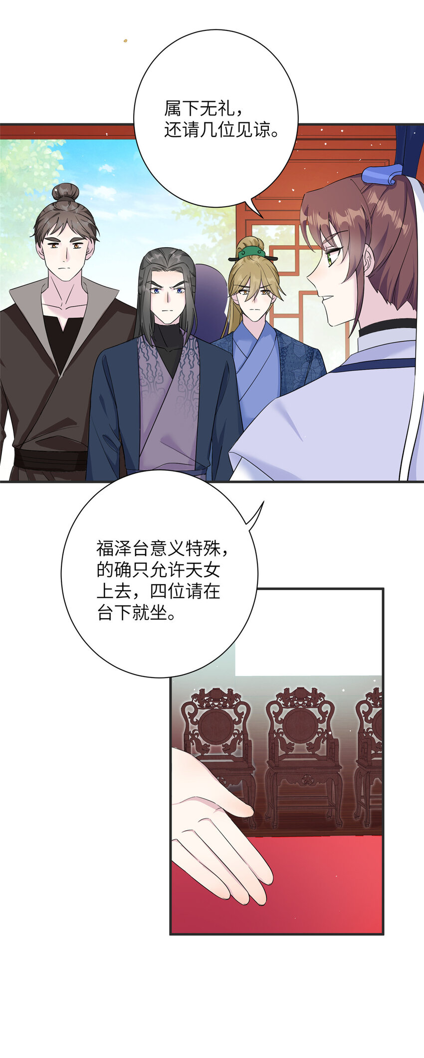《女尊每天都在被美男迫害》33 前往承天阁 第24页