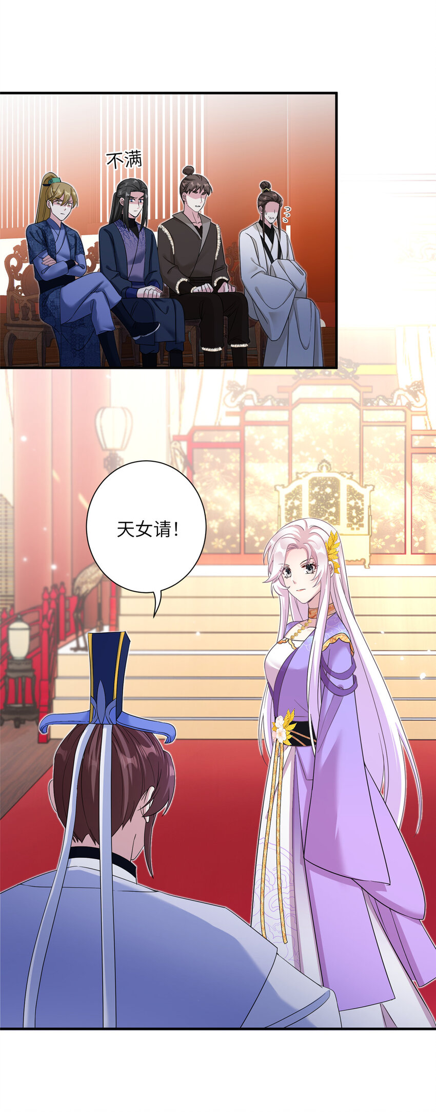 《女尊每天都在被美男迫害》33 前往承天阁 第25页