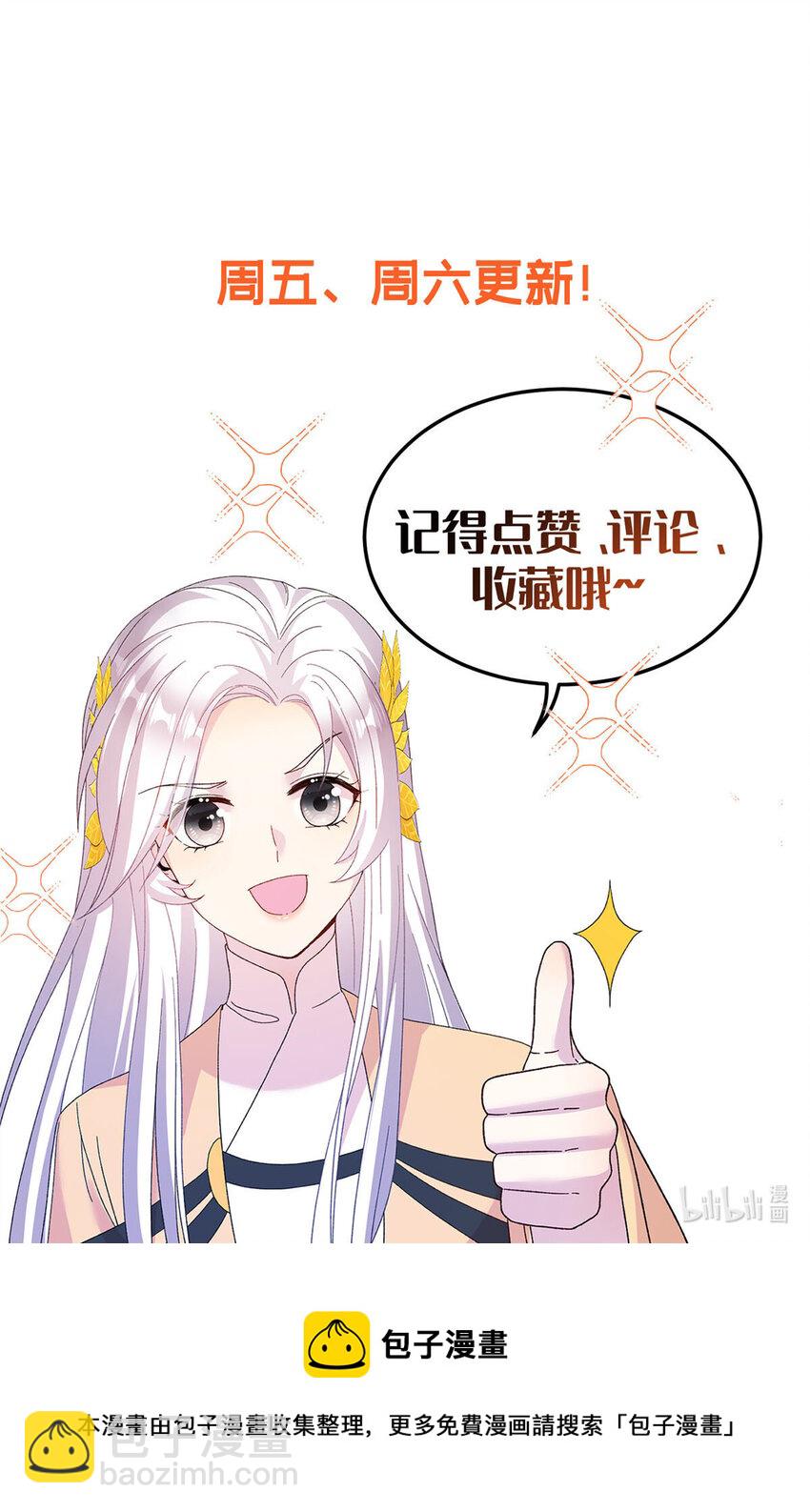 《女尊每天都在被美男迫害》33 前往承天阁 第33页