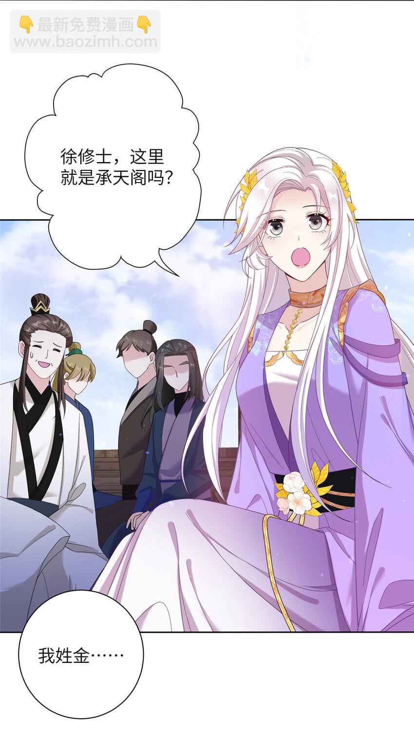 《女尊每天都在被美男迫害》33 前往承天阁 第4页