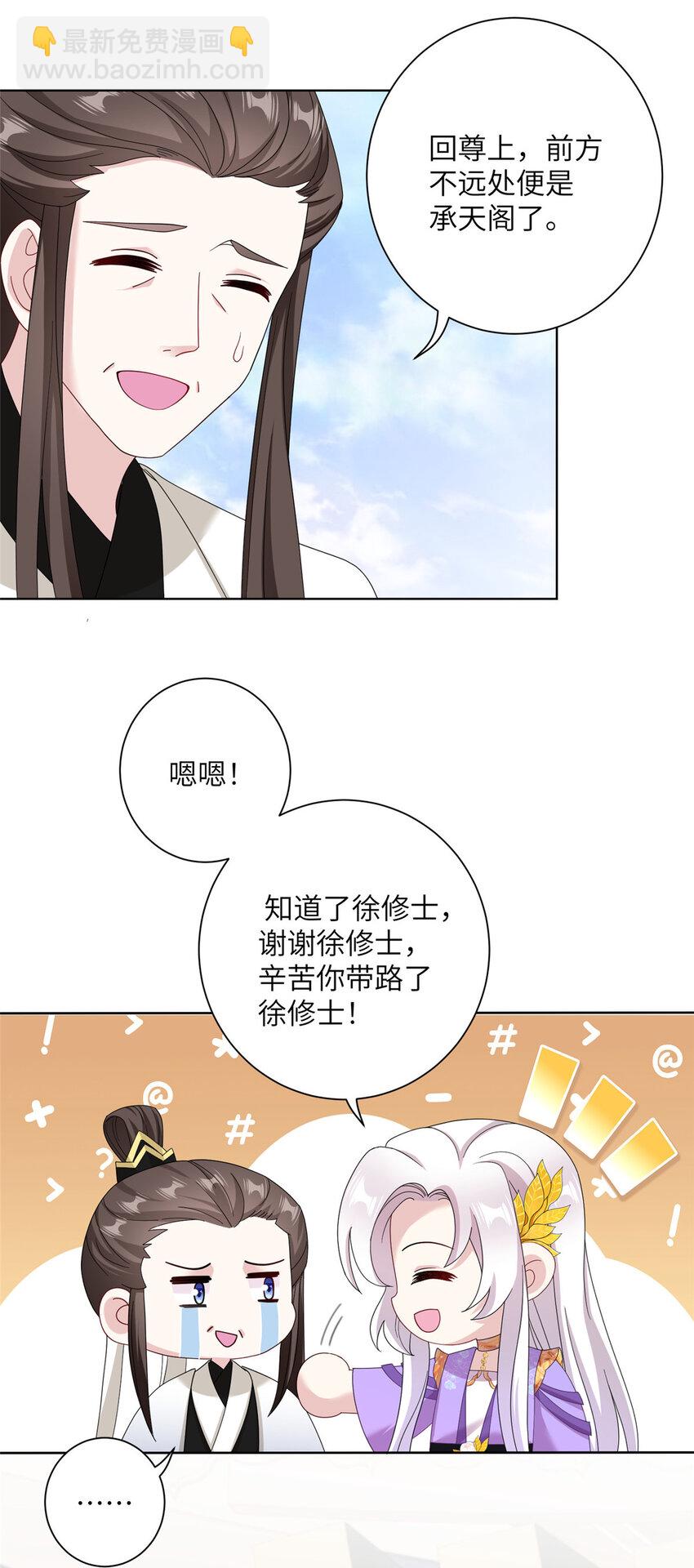 《女尊每天都在被美男迫害》33 前往承天阁 第5页