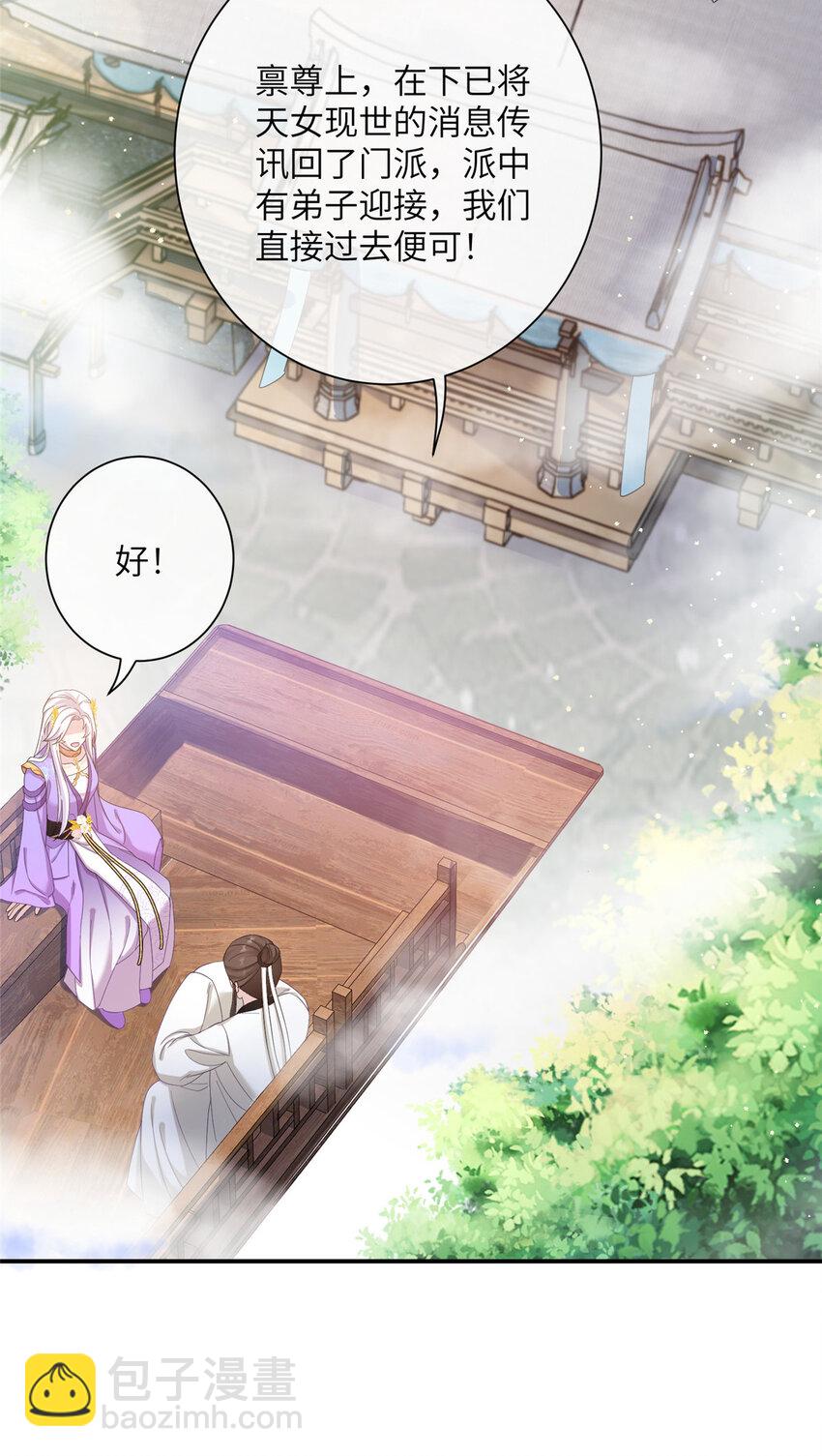 《女尊每天都在被美男迫害》33 前往承天阁 第8页