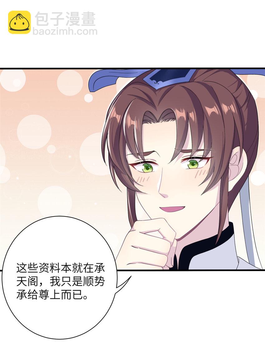 《女尊每天都在被美男迫害》37 财力or技术 第11页