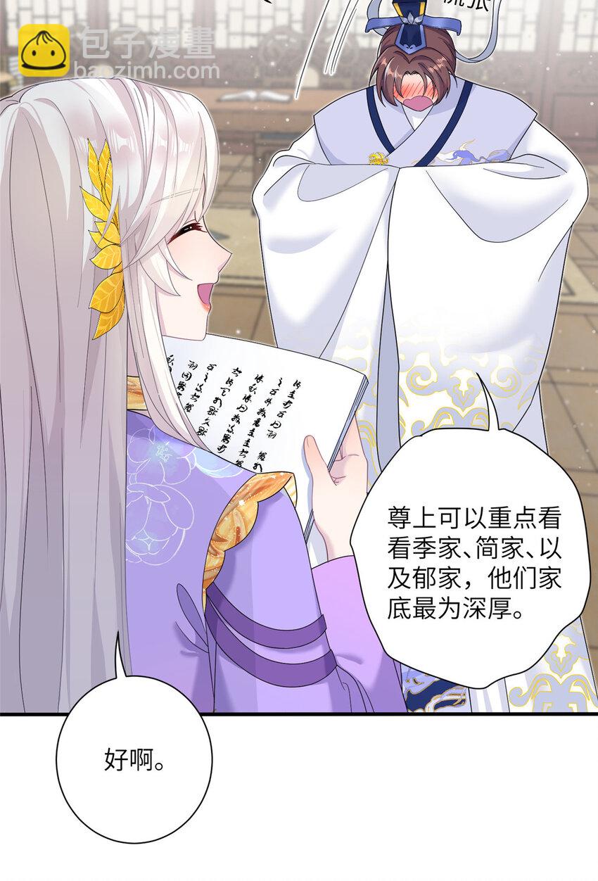 《女尊每天都在被美男迫害》37 财力or技术 第14页