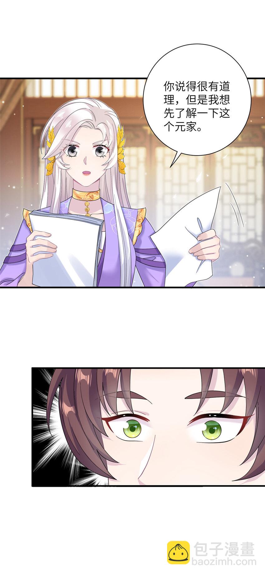 《女尊每天都在被美男迫害》37 财力or技术 第17页