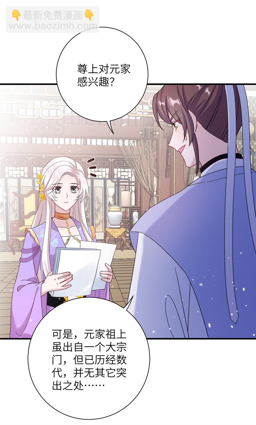 《女尊每天都在被美男迫害》37 财力or技术 第18页