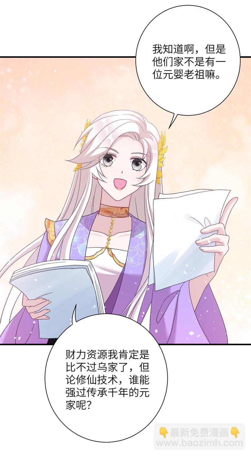 《女尊每天都在被美男迫害》37 财力or技术 第19页