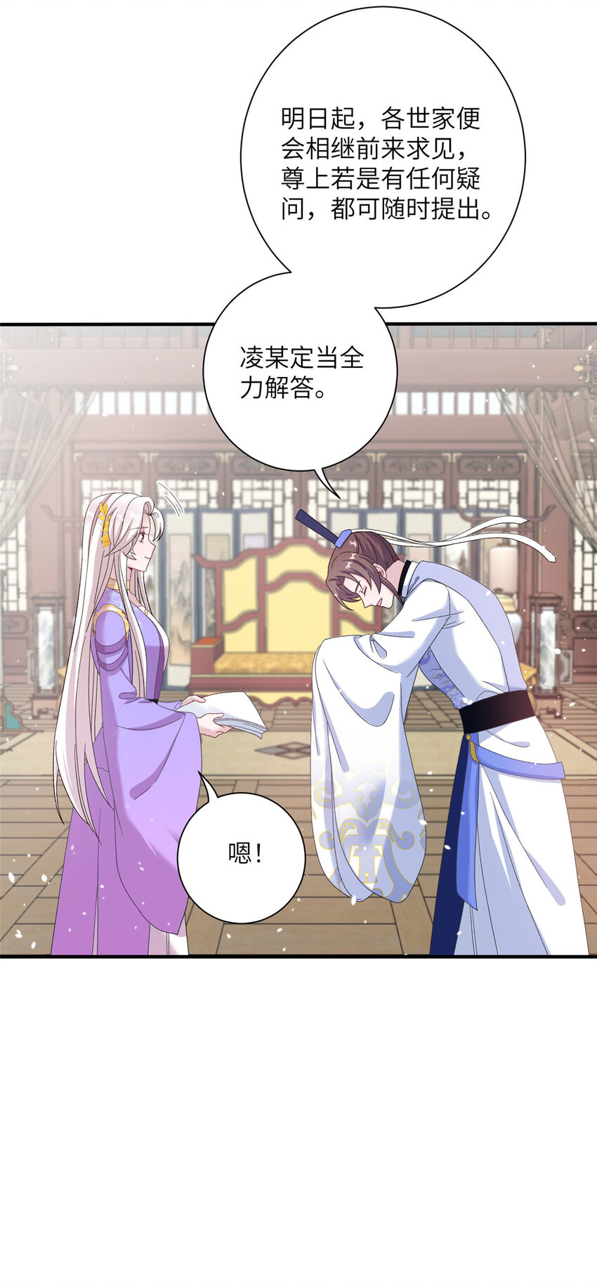 《女尊每天都在被美男迫害》37 财力or技术 第21页