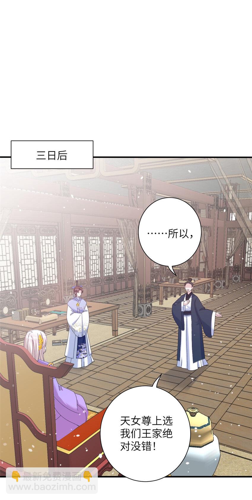 《女尊每天都在被美男迫害》37 财力or技术 第22页