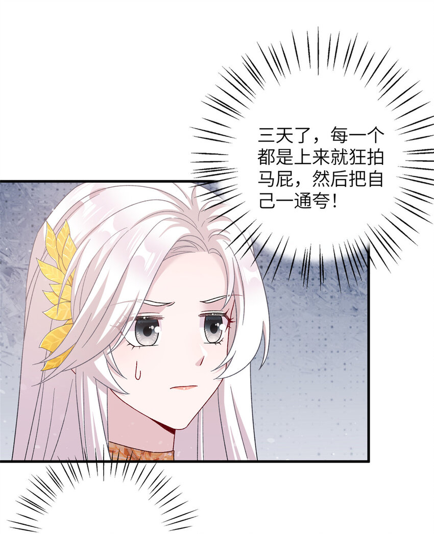 《女尊每天都在被美男迫害》37 财力or技术 第23页