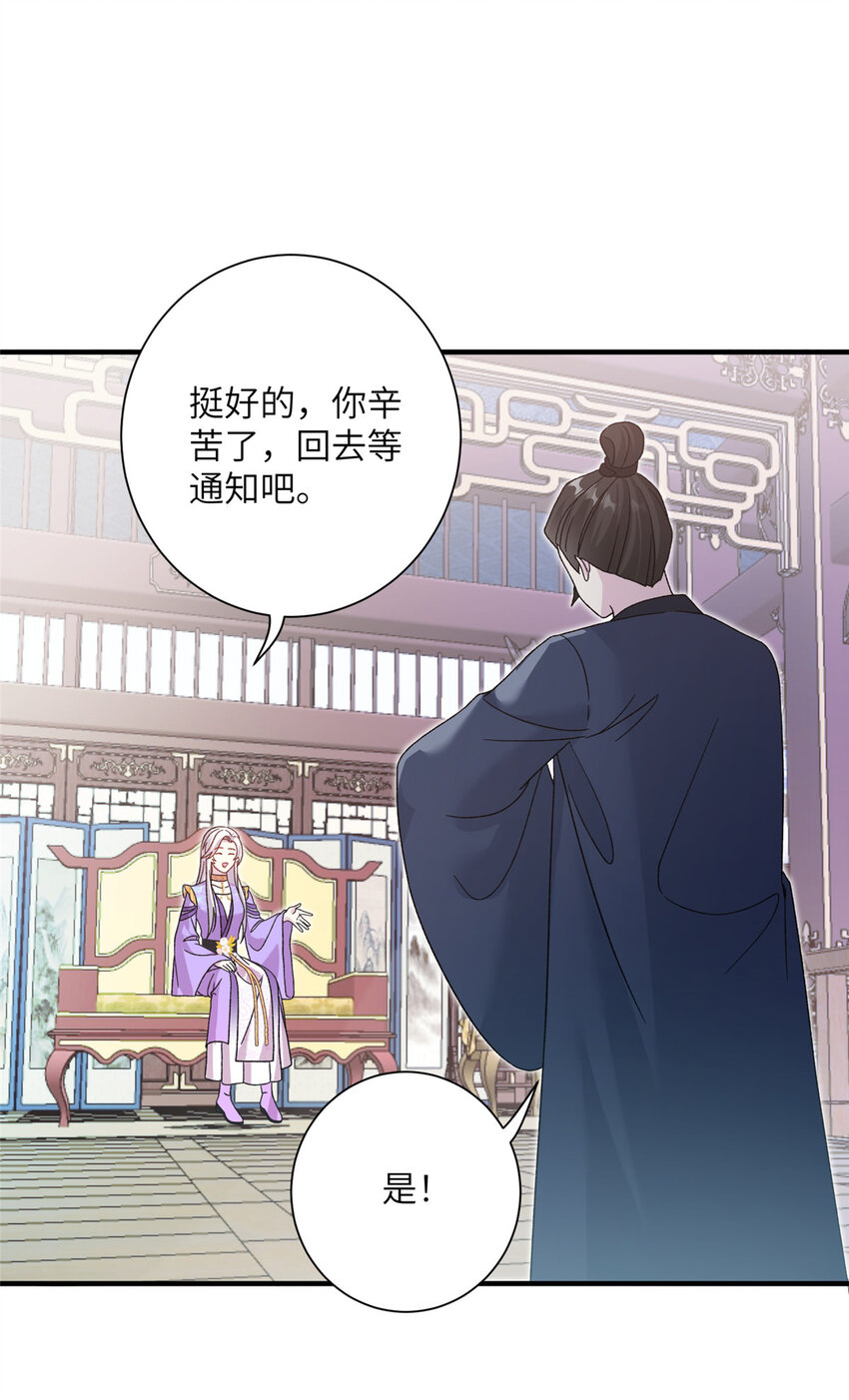 《女尊每天都在被美男迫害》37 财力or技术 第25页