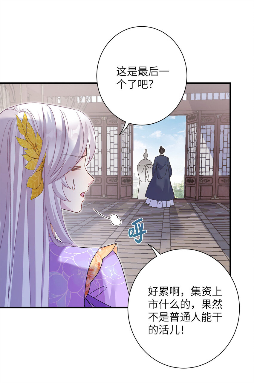 《女尊每天都在被美男迫害》37 财力or技术 第26页