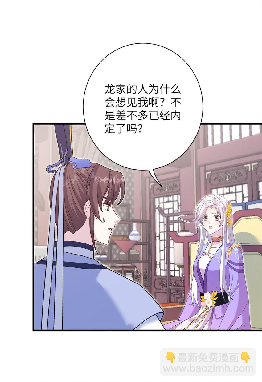 《女尊每天都在被美男迫害》37 财力or技术 第28页