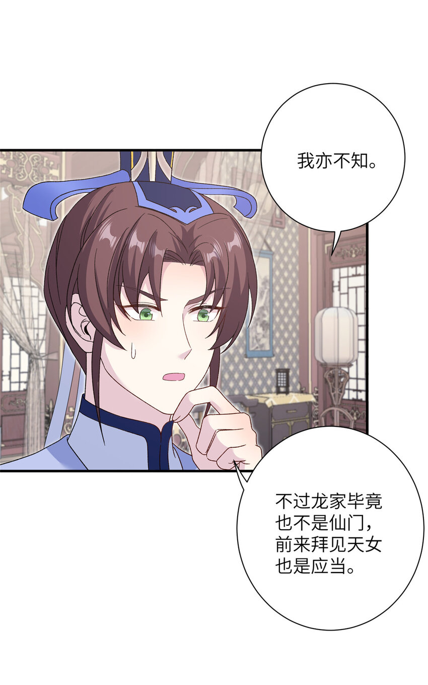 《女尊每天都在被美男迫害》37 财力or技术 第29页