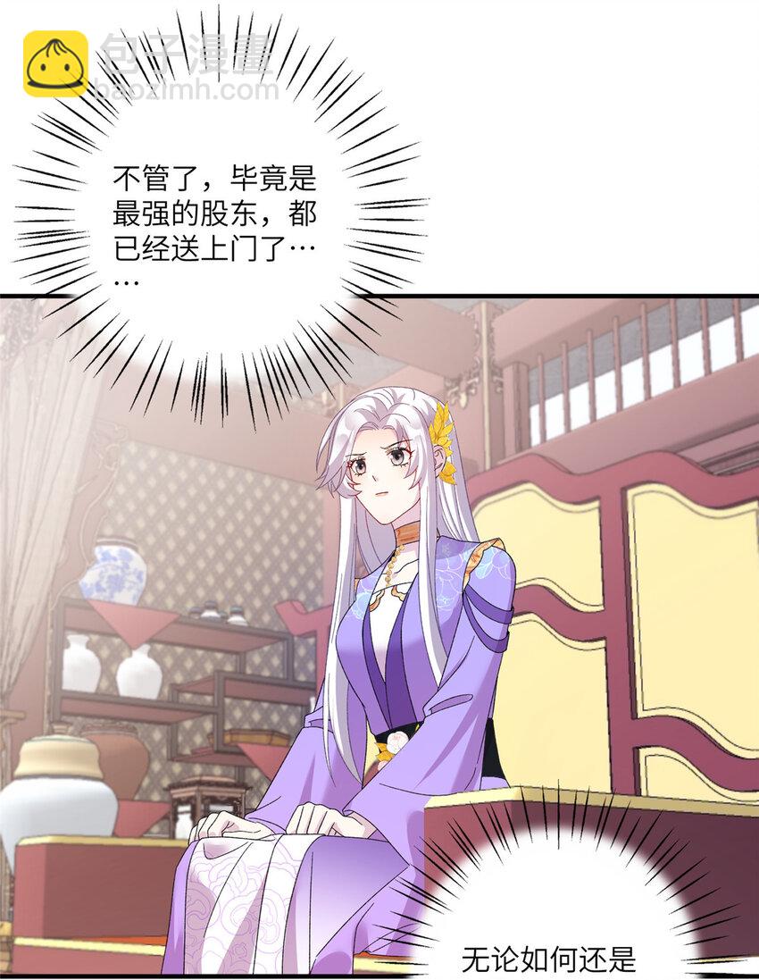 《女尊每天都在被美男迫害》37 财力or技术 第32页