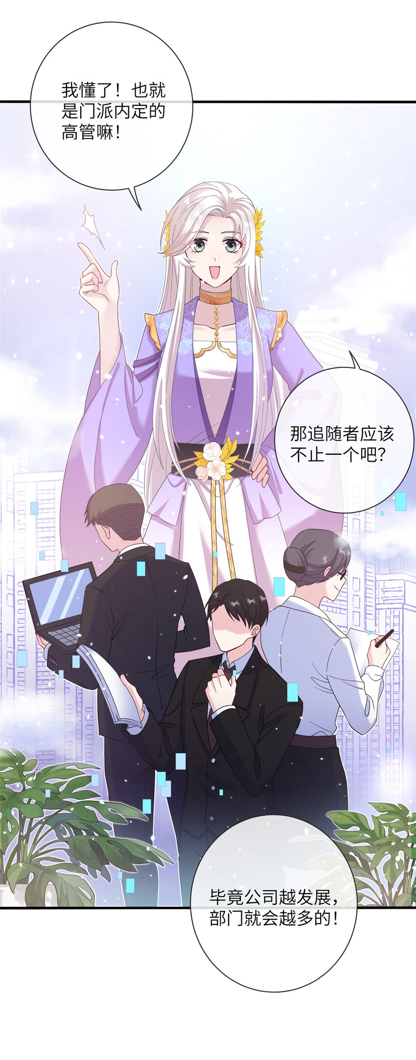 《女尊每天都在被美男迫害》37 财力or技术 第3页