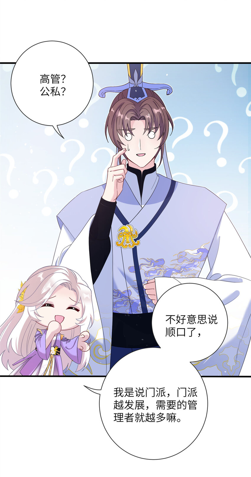 《女尊每天都在被美男迫害》37 财力or技术 第4页