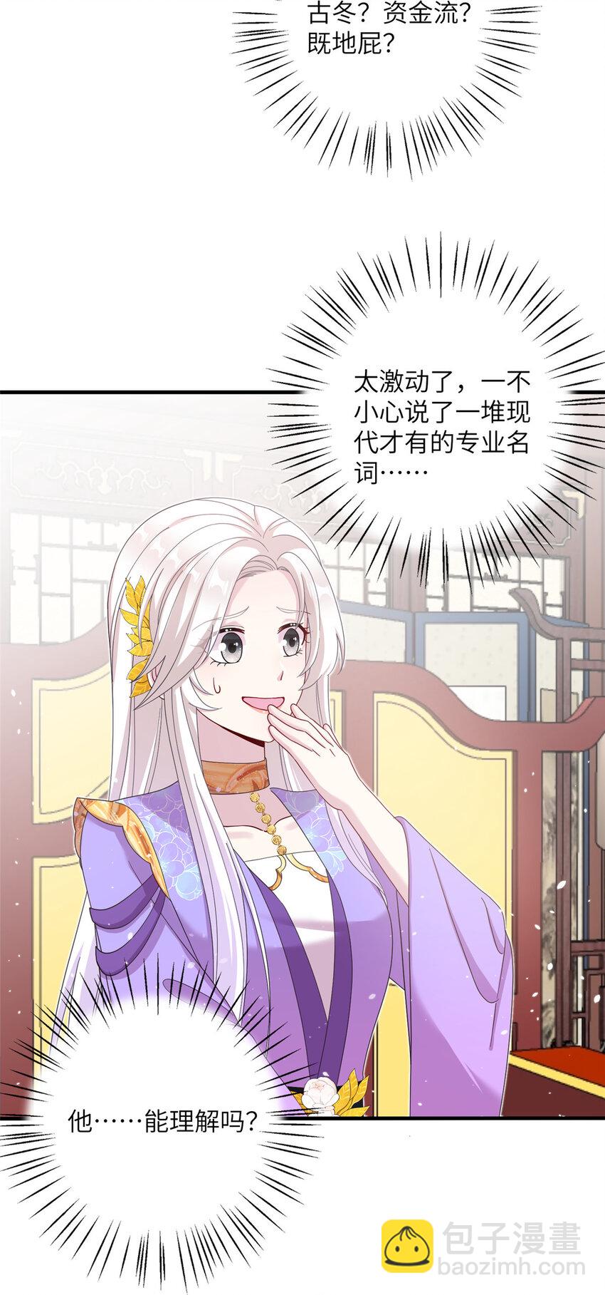 《女尊每天都在被美男迫害》38 争取大股东 第12页