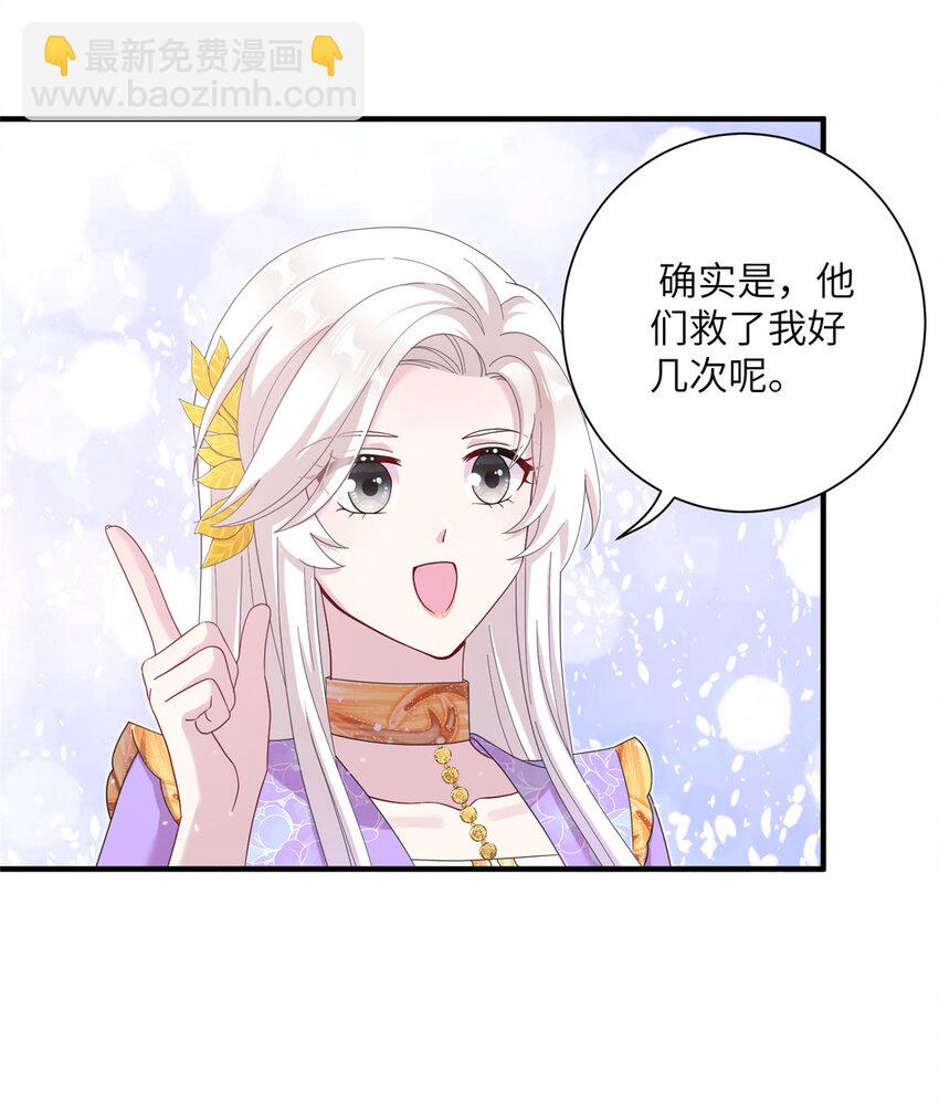 《女尊每天都在被美男迫害》38 争取大股东 第14页