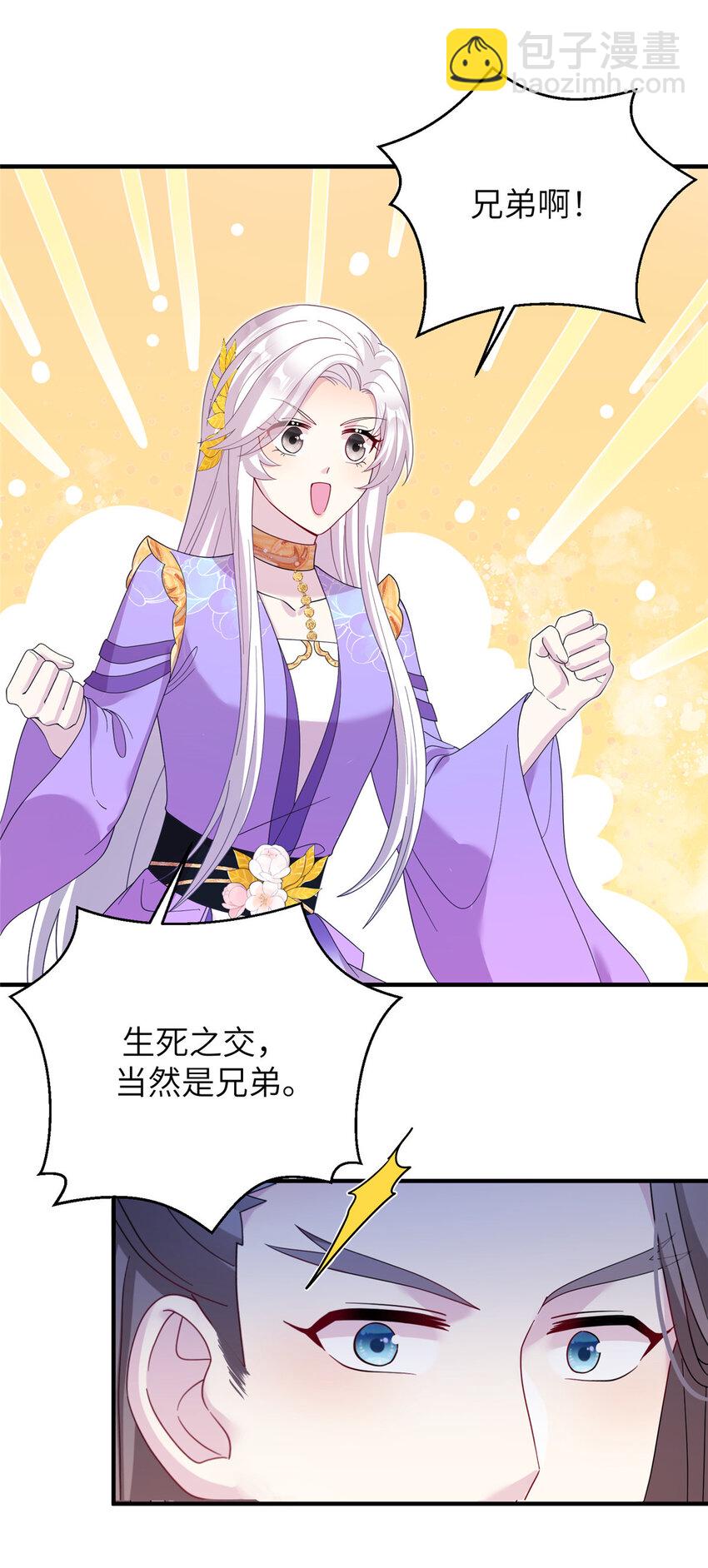 《女尊每天都在被美男迫害》38 争取大股东 第16页