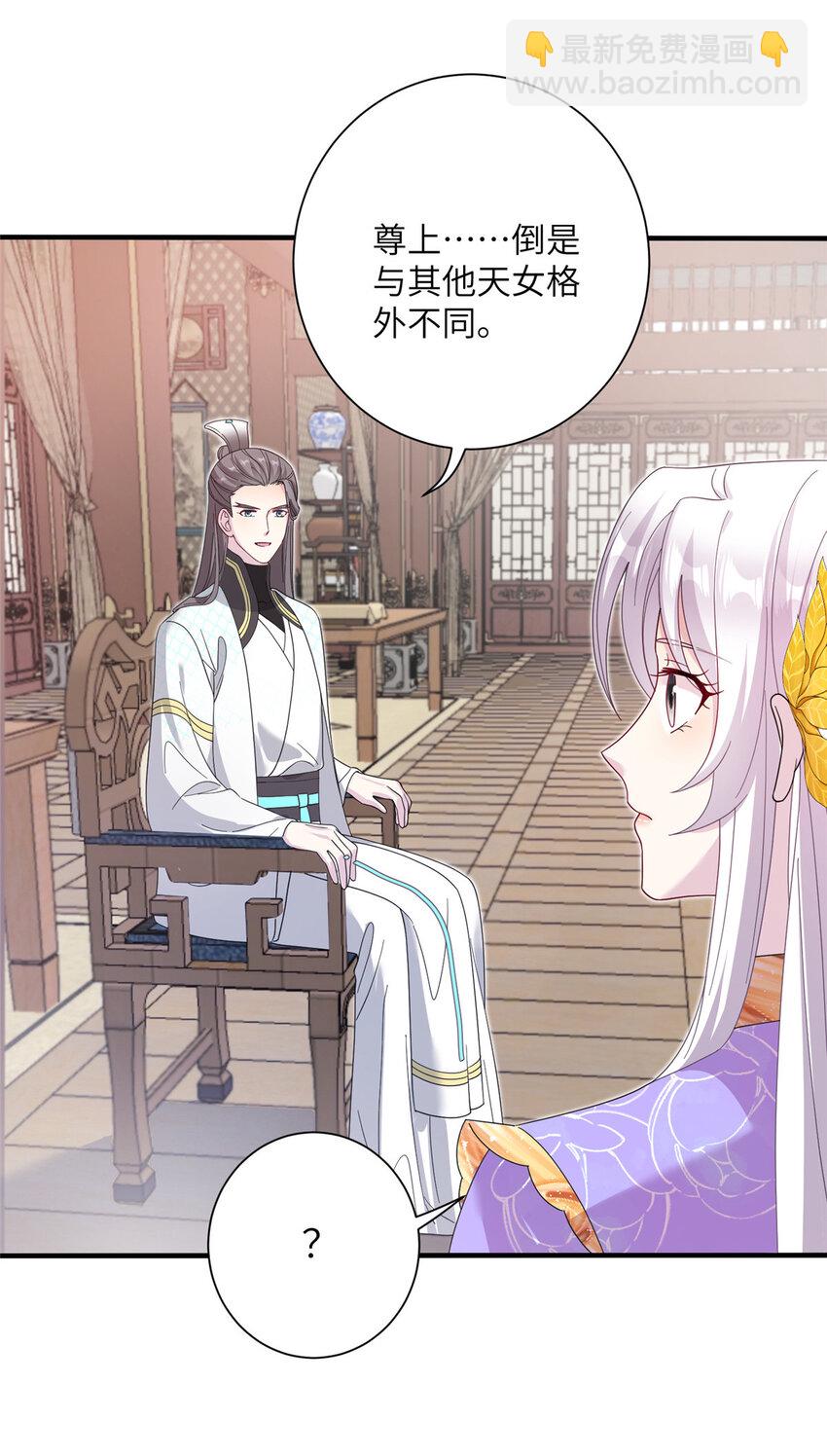 《女尊每天都在被美男迫害》38 争取大股东 第17页