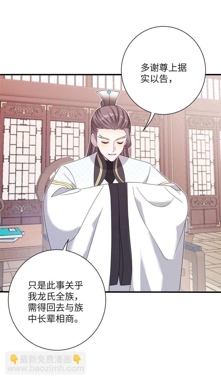 《女尊每天都在被美男迫害》38 争取大股东 第18页