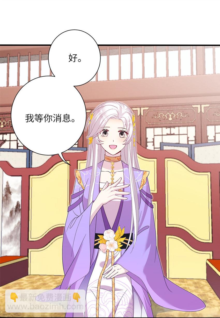 《女尊每天都在被美男迫害》38 争取大股东 第19页
