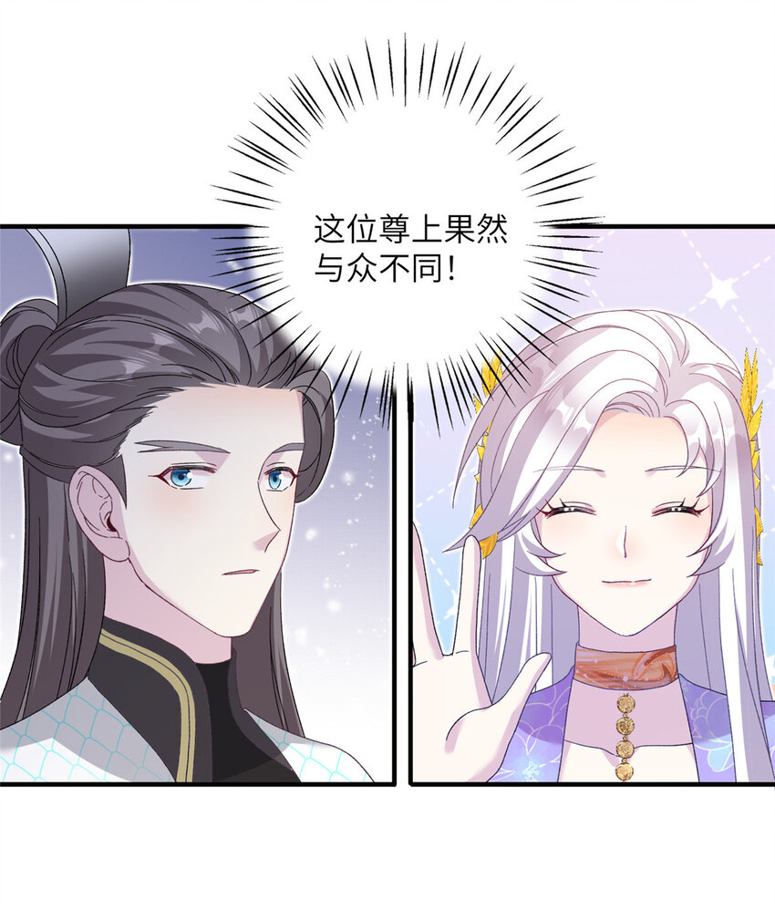 《女尊每天都在被美男迫害》38 争取大股东 第23页