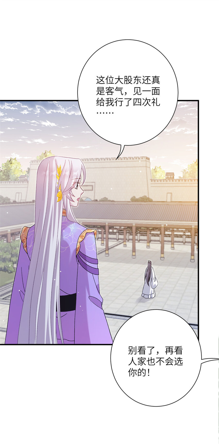 《女尊每天都在被美男迫害》38 争取大股东 第25页