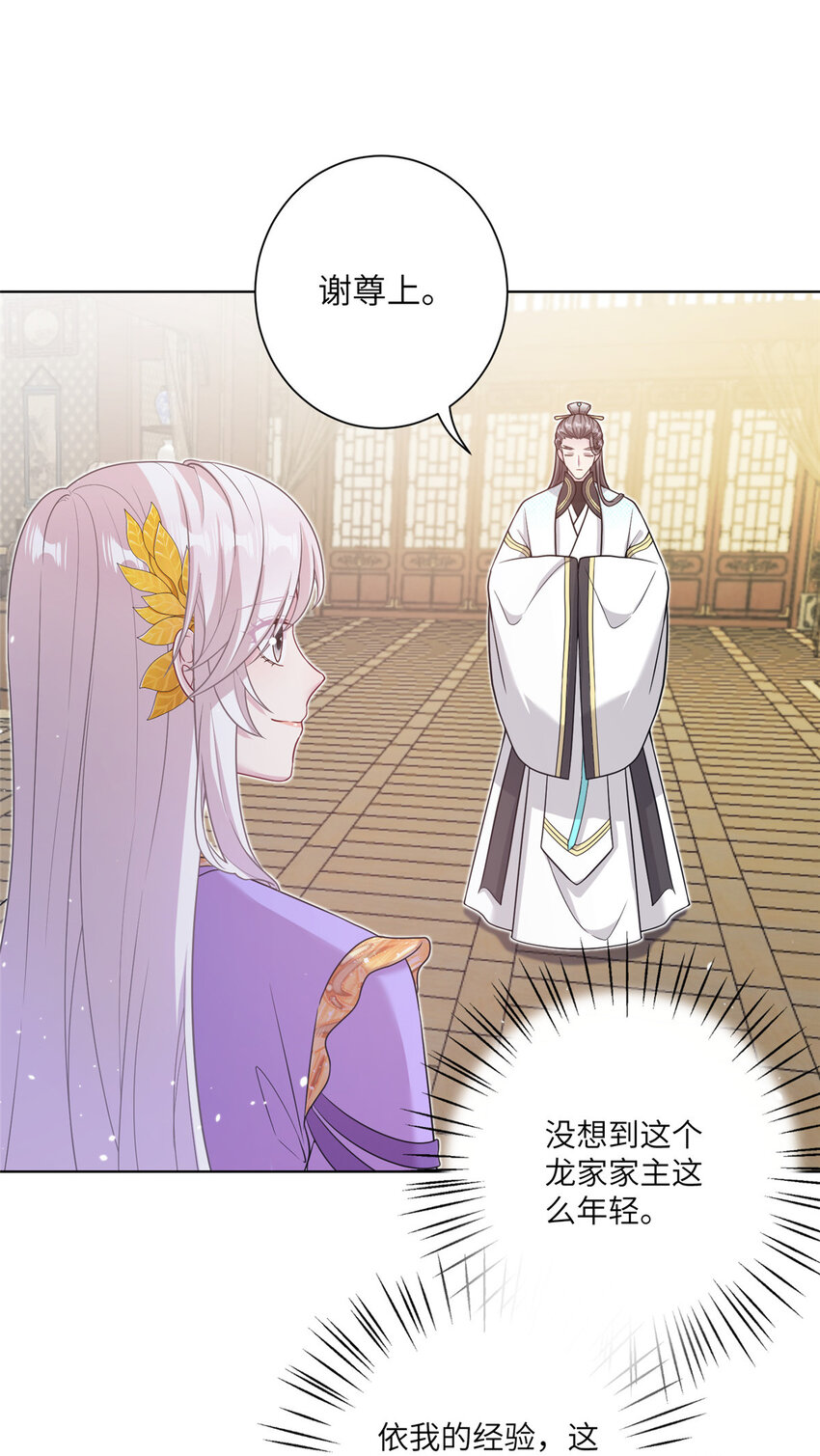 《女尊每天都在被美男迫害》38 争取大股东 第4页