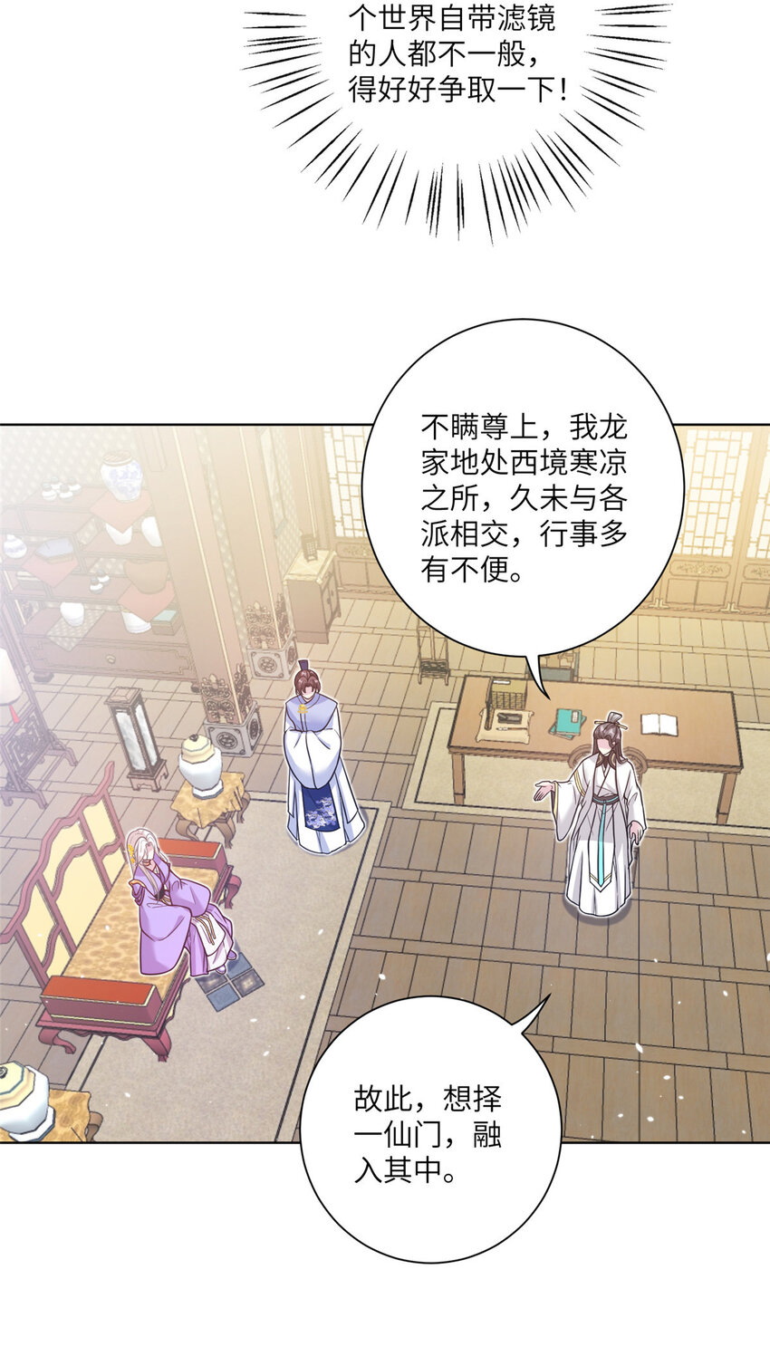 《女尊每天都在被美男迫害》38 争取大股东 第5页