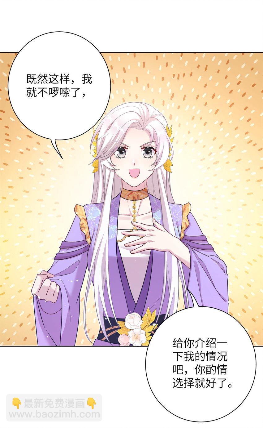 《女尊每天都在被美男迫害》38 争取大股东 第6页