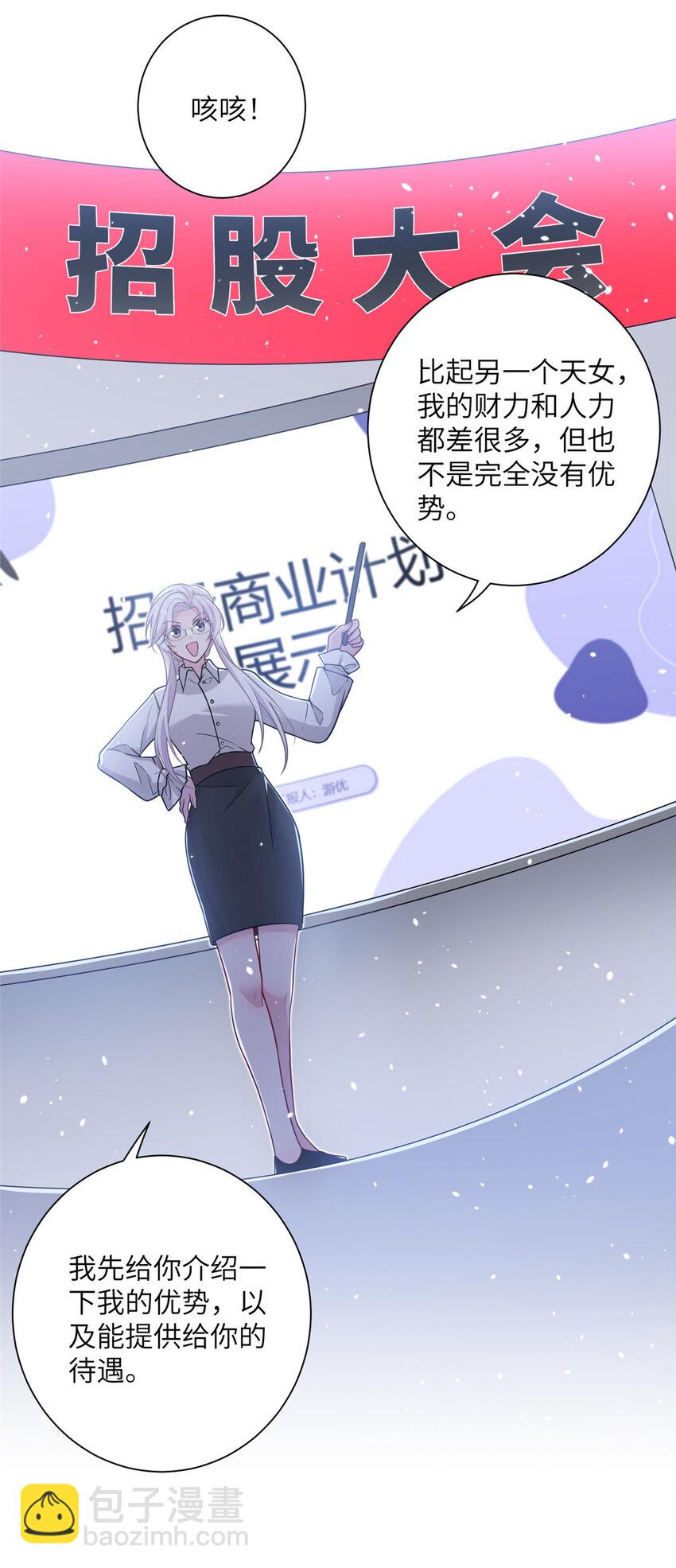 《女尊每天都在被美男迫害》38 争取大股东 第7页