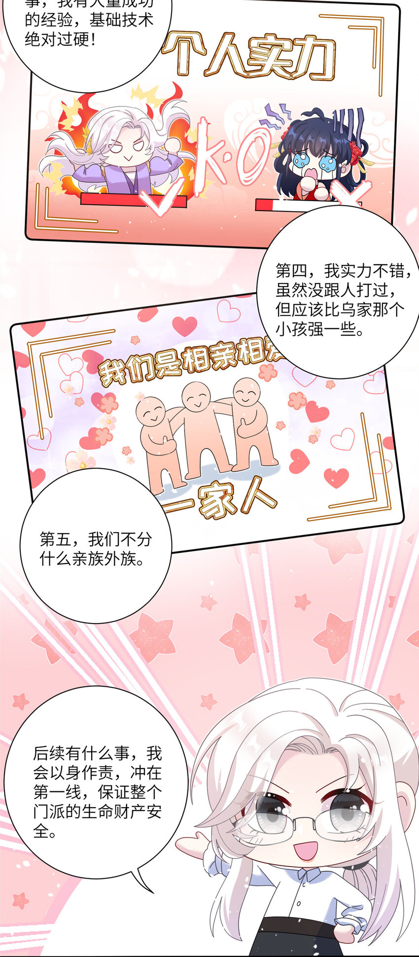 《女尊每天都在被美男迫害》38 争取大股东 第9页