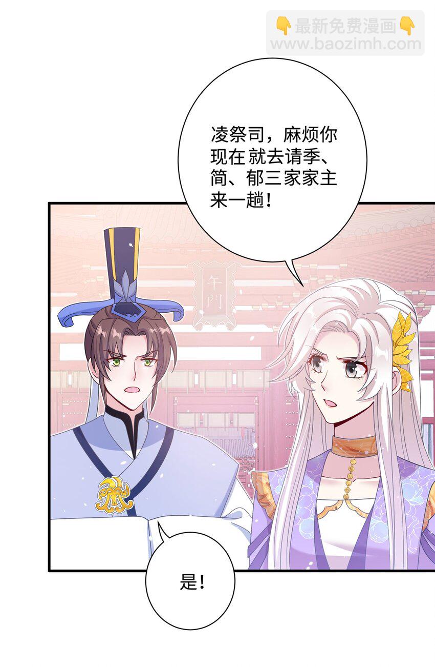 《女尊每天都在被美男迫害》40 好聚好散 第10页