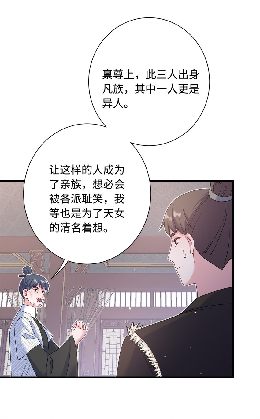 《女尊每天都在被美男迫害》40 好聚好散 第17页