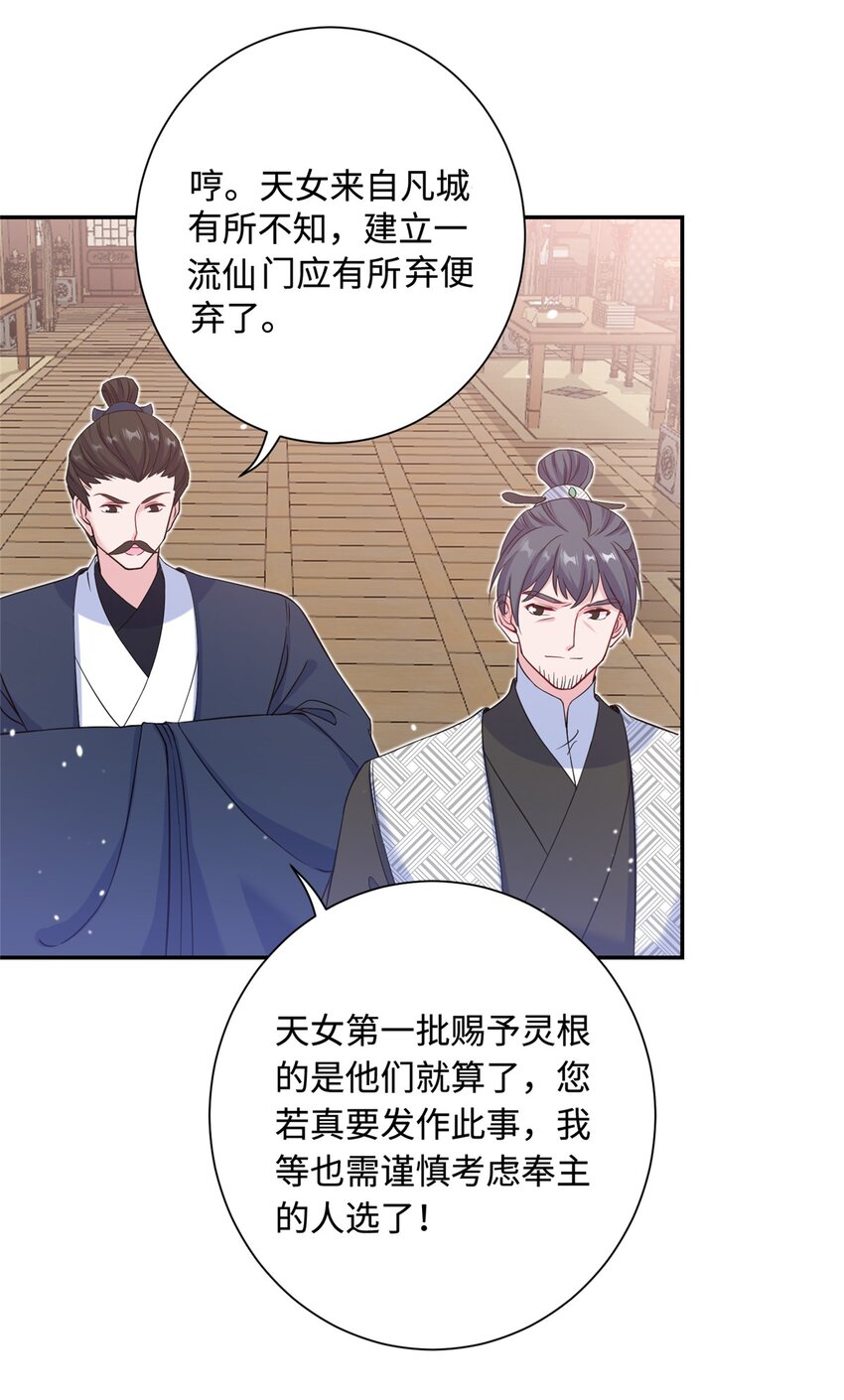 《女尊每天都在被美男迫害》40 好聚好散 第21页