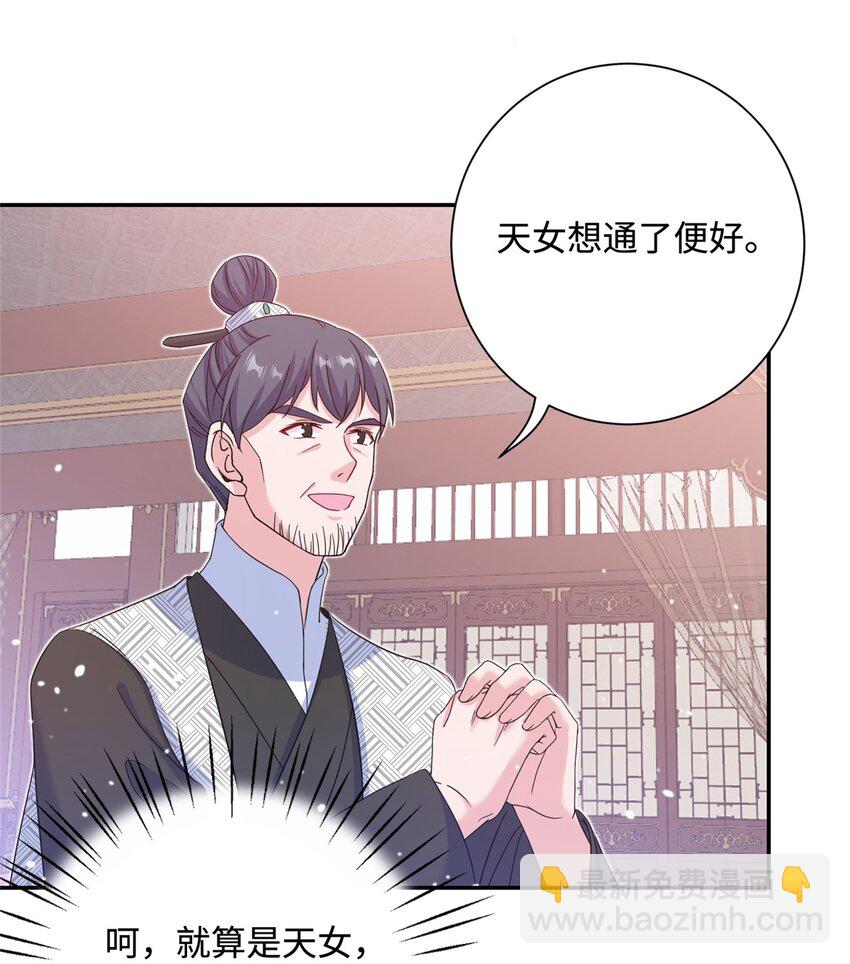 《女尊每天都在被美男迫害》40 好聚好散 第23页