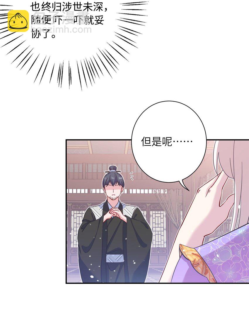 《女尊每天都在被美男迫害》40 好聚好散 第24页
