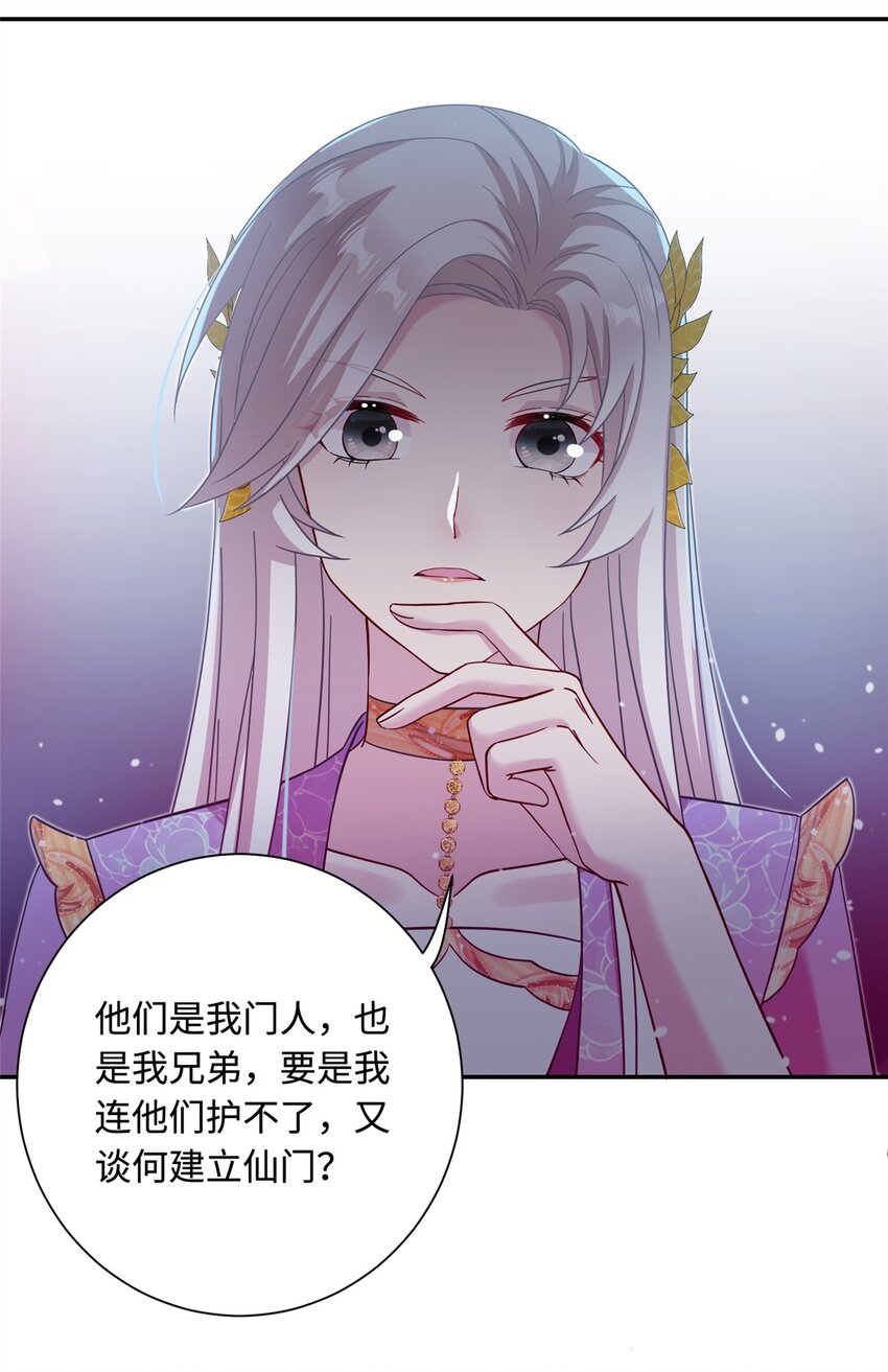 《女尊每天都在被美男迫害》40 好聚好散 第25页