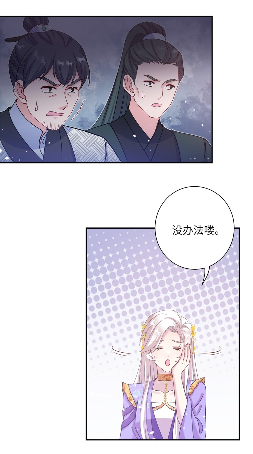 《女尊每天都在被美男迫害》40 好聚好散 第26页