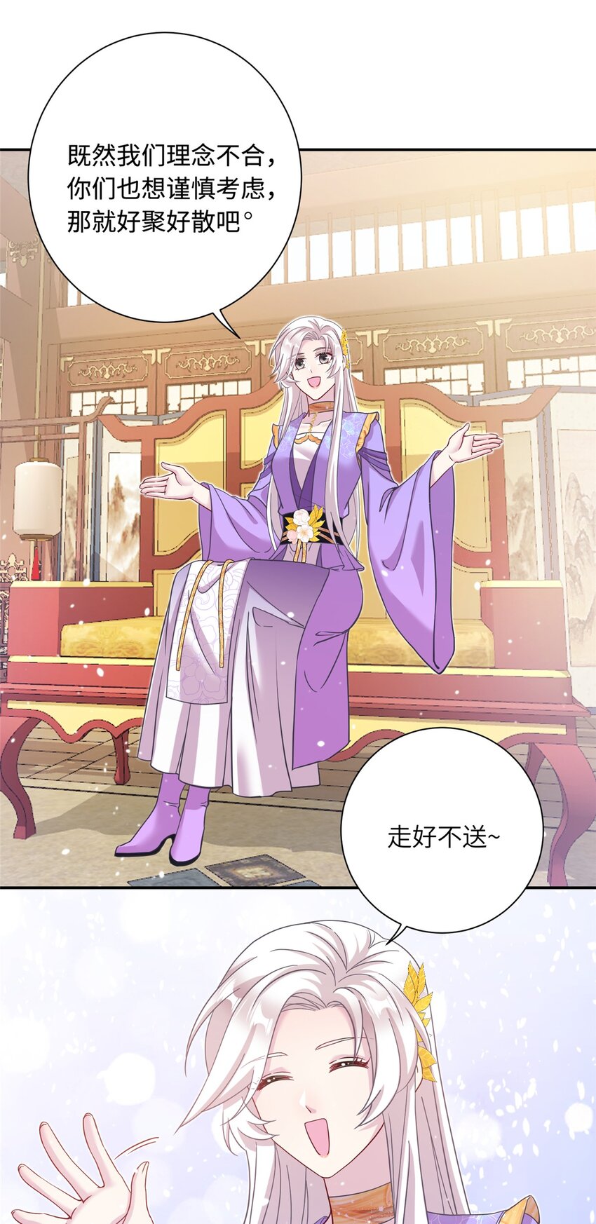 《女尊每天都在被美男迫害》40 好聚好散 第27页