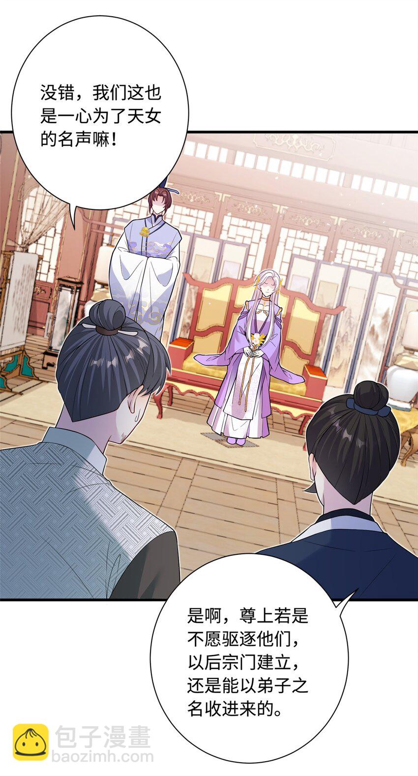 《女尊每天都在被美男迫害》40 好聚好散 第29页